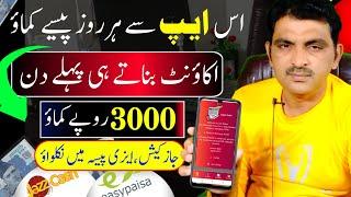 Earn Rs.3000 Daily • New Earning App 2024 Withdraw Easypaisa Jazzcash • Online Earning App