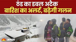 Weather Update: उत्तर भारत में बारिश के आसार, ठंड ने जमाया कश्मीर; यूपी के कई जिलों में छाया कोहरा