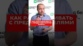 Что отвечать коллекторам, если вы просрочили платеж? #каксписатьдолги #списатьдолги #юристонлайн