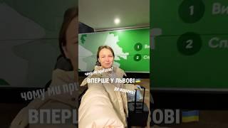 Я не очікувала такого від ЛЬВОВА..