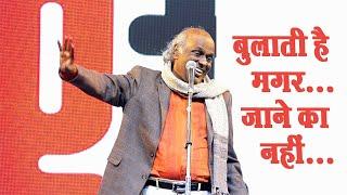 Dr. Rahat Indori - Bulaati hai magar jaane ka nai...| बुलाती है मगर...जाने का नहीं... | Viral Kavita