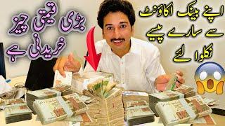 Apny Bank Account Say Sary Pesy Niklwa Liy     بڑی قیمتی چیز خریدنی ہے