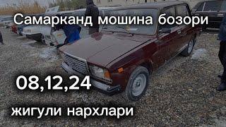 Самарканд мошина бозори жигули нархлари2024