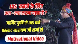IAS Prahlad Narayan sharma Success Story. IAS by Agriculture Optional Subject@IASPrahlad