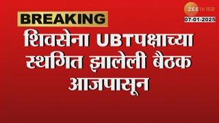 Shiv Sena UBT Canceled Meeting To Resume Today For Next Three Days