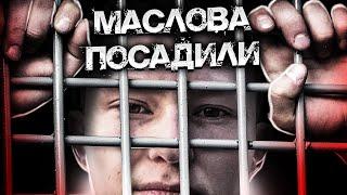 ШТОРА В ТЮРЬМЕ | ЧТО ЕМУ СВЕТИТ | АРТЕМ МАСЛОВ