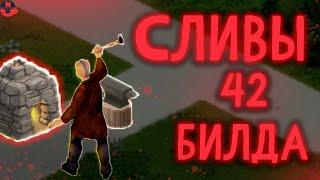 Свежие сливы 42 билда | Project Zomboid | Новости и Обновления