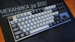 Durgod K320 vs Hexgears GK707 | Cherry MX Silent Red vs Kailh Box Brown