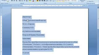 Word и Excel Office 2007   12 Word Практическая работа Заявление