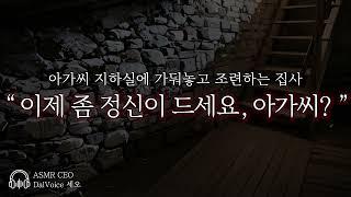 남자19ASMR┃아가씨 조련 하는 집사┃여성향┃남자친구roleplay