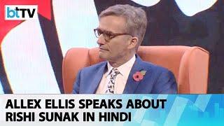 Have A Look At What British High Commissioner To India Speaks About New UK PM Rishi Sunak