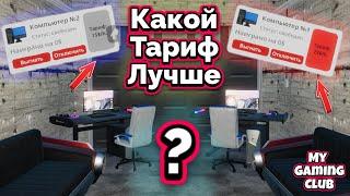 My Gaming Club Тарифы Как Будет Выгоднее Классный Эксперимент