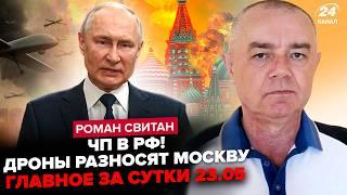 СВИТАН: Внимание! СРОЧНЫЙ указ Путина по "СВО". Бункерный в СТУПОРЕ: 500 дронов РАЗНЕСЛИ Москву
