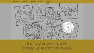 Презентація міжнародної освітньої онлайн-платформи "Живемо в демократії"