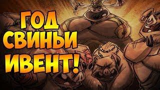 ИВЕНТ! ГОД КОРОЛЯ СВИНЕЙ! | Don't Starve Together