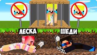 ЗА ЧТО НУБИКА ЗАПЕРЛИ В КЛЕТКЕ В МАЙНКРАФТ? ШЕДИ ЛЕСКА И НУБИК MINECRAFT