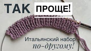 Новый ПРОСТОЙ способ ИТАЛЬЯНСКОГО фабричного края! С итальянских журналов (от подписчицы) ️