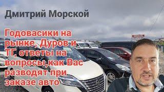 Годовасики на рынке и как Вас обманывают при заказе. Ответы на ваши вопросы.