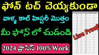 My Airtel Call History Telugu 2024 | How To Get My Call List In Telugu 2024 | Airtel Call History