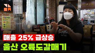 강남맛집 체험단 오륙도갈매기 인터뷰