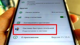 Как подключить систему быстрых платежей в Сбербанк Онлайн на телефоне? Инструкция