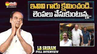 LB Sriram Exclusive Interview | Dilse With LB Sriram | Sakshi TV FlashBack