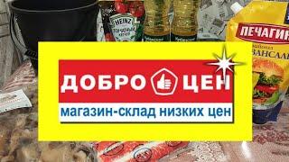 ️Доброцен Обзор Покупок  Что Купила ?