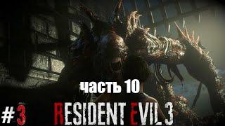 Прохождение Resident Evil 3 Remake часть 10 - Прощай, Раккун - Сити.( финал )