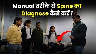 Manual तरीके से Spine का Diagnose कैसे करें ? | Ashiyana HealthCare | Dr. Deepak Kumar