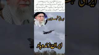 Proud of you  county Iran #shortsvideo #iran #f16#trending  #aviation #inspiration #shorts