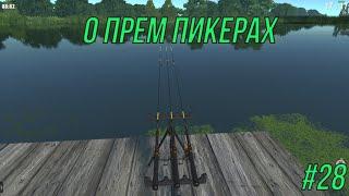 The Fisher Online  Прем Пикеры#28