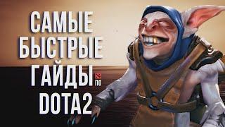 САМЫЙ БЫСТРЫЙ ГАЙД - МИПО ДОТА 2 | GEOMANCER | MEEPO DOTA 2