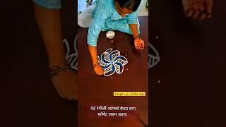 Rangoli design  #rangoli #diwalirangolidesigen #diwalidecoration #newyearrangoli