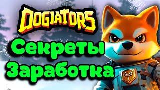 КАК ЗАРАБОТАТЬ В DOGIATORS | МОЯ СТРАТЕГИЯ ЗАРАБОТКА