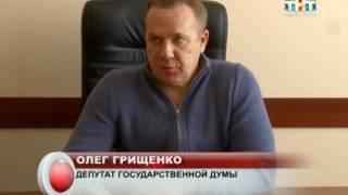 Депутат Государственной Думы Олег Грищенко провел прием граждан