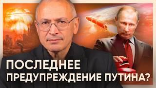 «Орешник»  — последнее предупреждение Путина? Готов ли Путин нанести ядерный удар?