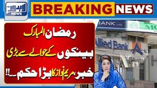 Important News Regarding Banks! | Lahore News HD