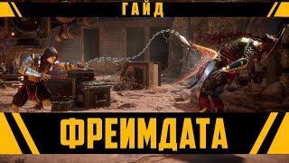 GUIDE - FRAMEDATA! WHAT IS FRAMEDATA? | Mortal kombat 11