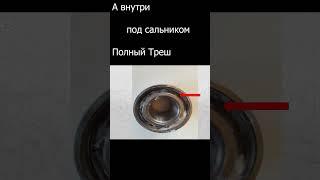 Вскрыли сальник и видим. #shorts #short #автозапчасти