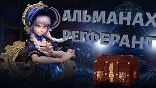 AstelliA Online | Альманах Рагферант. Часть 1 |  Синие квесты | Исследования | Истории из прошлого |