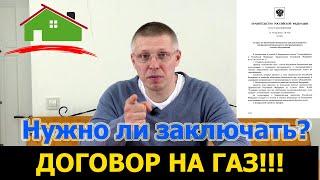 Договор на обслуживание газового оборудования. Зачем заключать договор на котел?