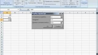 7-1 Подбор параметров. Excel 2007 для начинающих