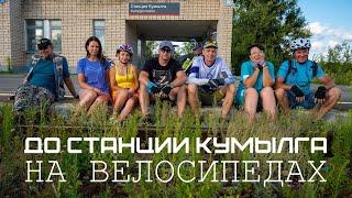 2023.07.30: На Станцию Кумылга (хутор Троицкий)