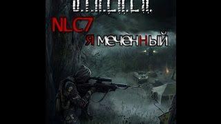 NLC 7 HARDCORE BALANCE MODE 0.9.6. Поиски Лешего..