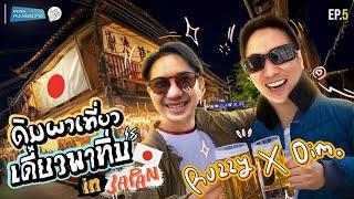 แอดเดมพาเที่ยวญี่ปุ่น feat. รัซซี่ ชิบูย่าต้องแตกเป็นเสี่ยงๆ!! | ก็แล้วแต่ EP.5