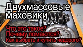 Здесь всё, что вы не знали и боялись спросить от двухмассовых маховиках.