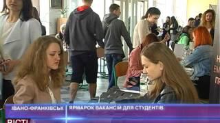 Ярмарок вакансій для студентів