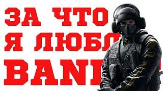 За что я люблю BANDIT