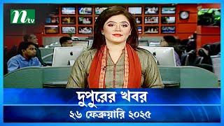 🟢 দুপুরের খবর | Dupurer Khobor | 26 February 2025 | NTV Latest News Update