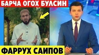 ШОШИЛИНЧ! ФАРРУХ САИПОВ ХАКИДА ТЕЗКОР ДАРХОЛ КУРИНГ..